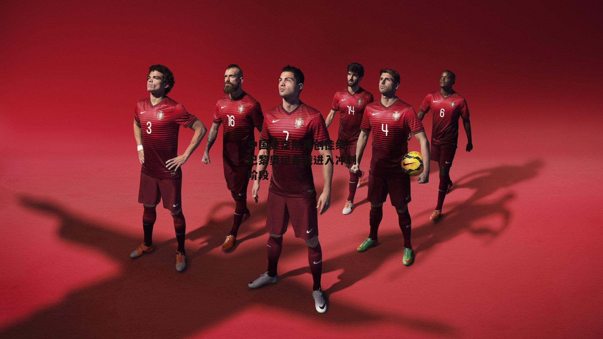 中国竞走队再创佳绩 巴黎奥运备战进入冲刺阶段